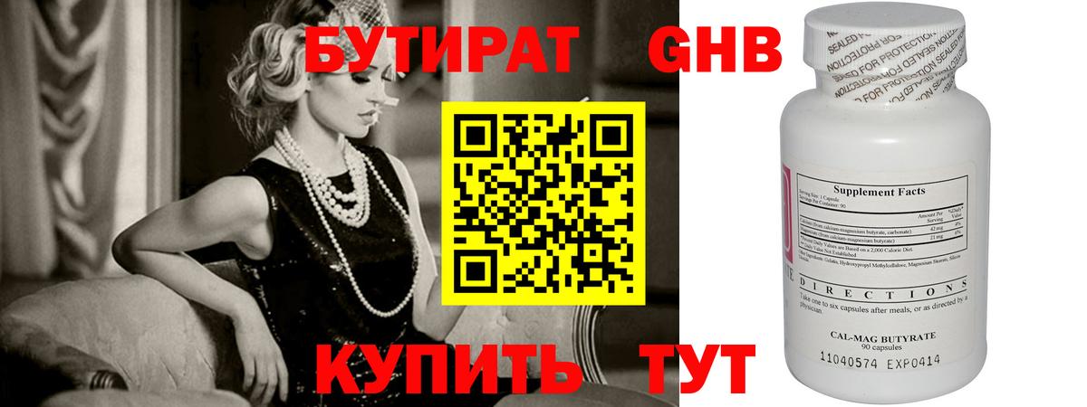Бутират  БУТИРАТ оксана  Вход с VPN  Мелеуз 