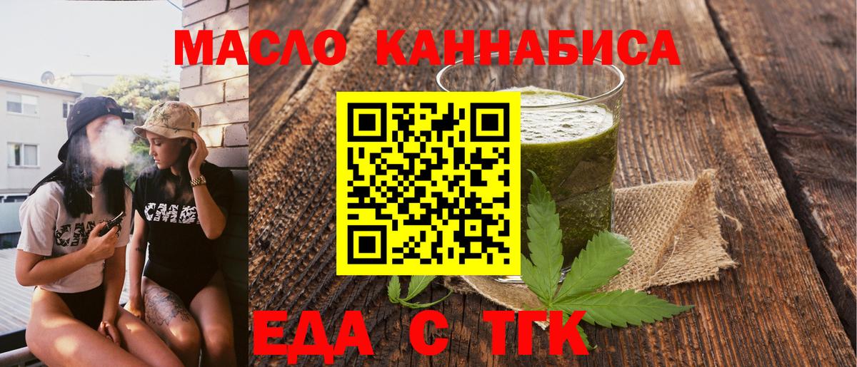 Мелеуз  Cannafood конопля  Вход с VPN 