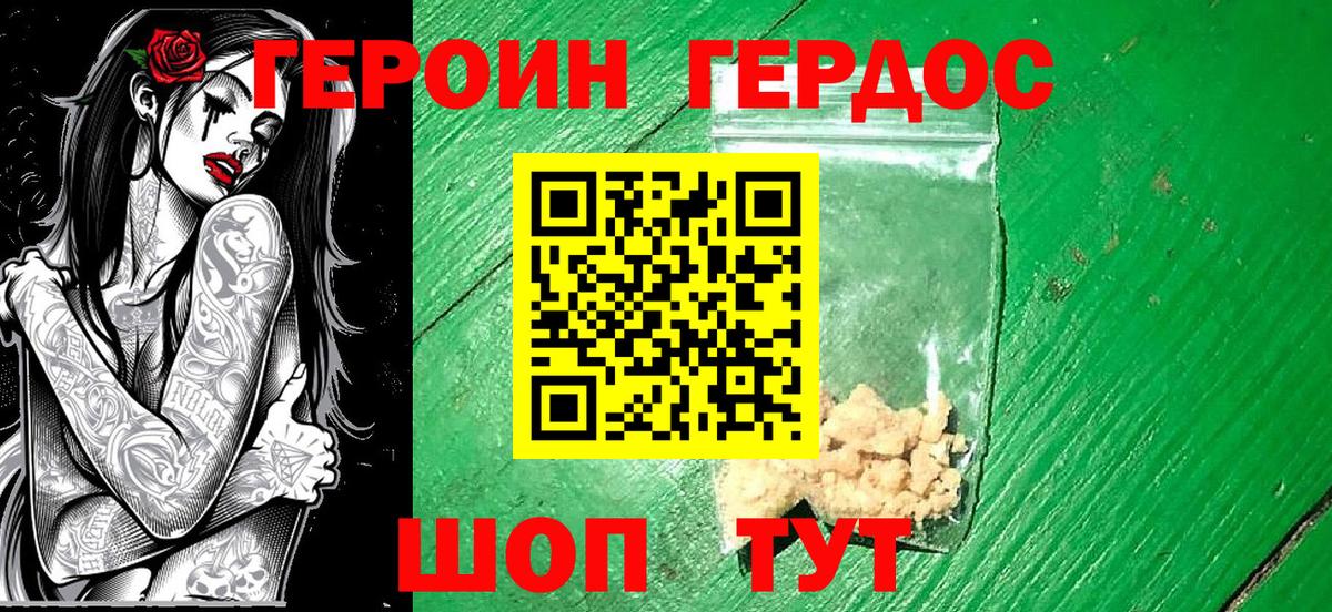 ГЕРОИН белый Мелеуз