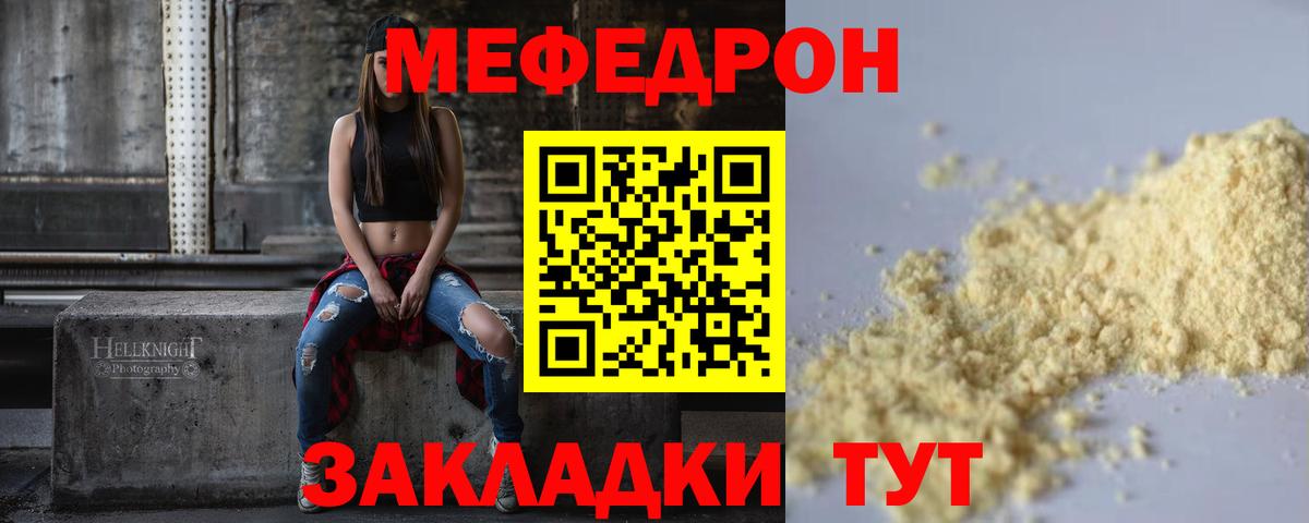 Мелеуз  МЯУ-МЯУ 4 MMC  Вход с VPN  Мефедрон  МЯУ-МЯУ мяу мяу  Мефедрон 