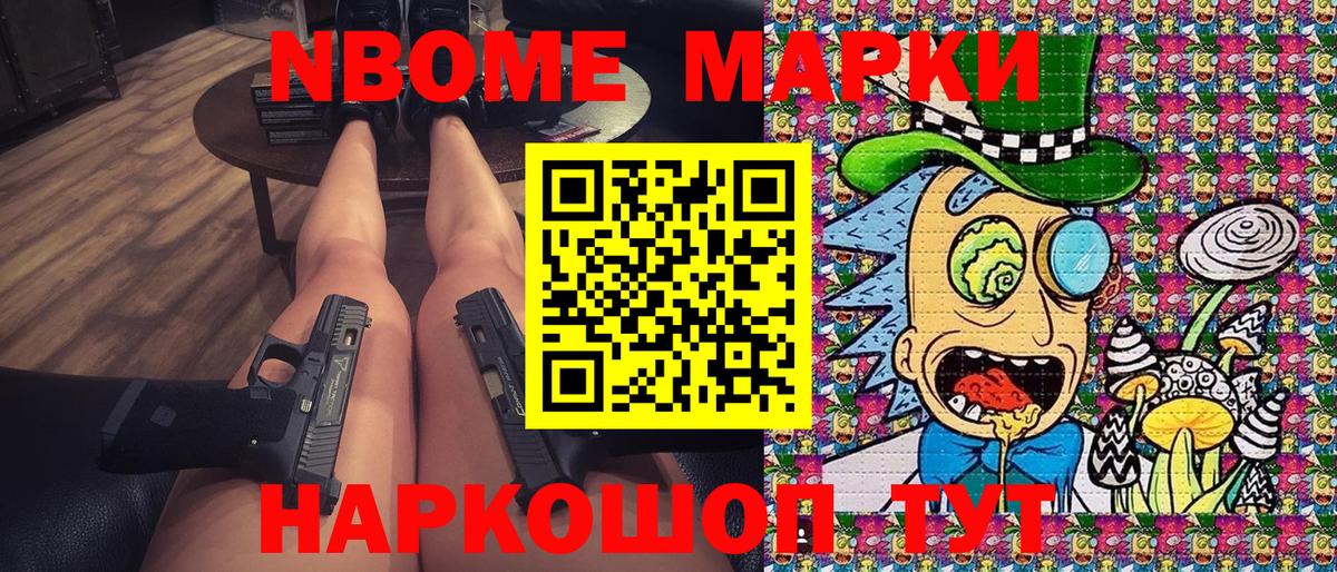 Марки 25I-NBOMe 1,8мг Мелеуз